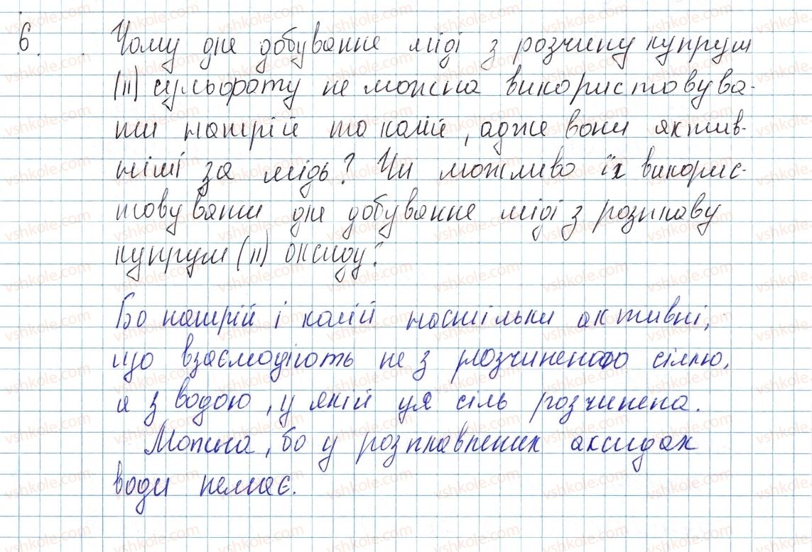 фото задание 6 - до § 36 - завдання для засвоєння матеріалу §28-§40 - тема 4. основні класи неорганічних сполук