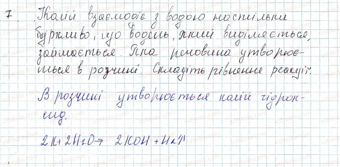 фото задание 7 - до § 36 - завдання для засвоєння матеріалу §28-§40 - тема 4. основні класи неорганічних сполук