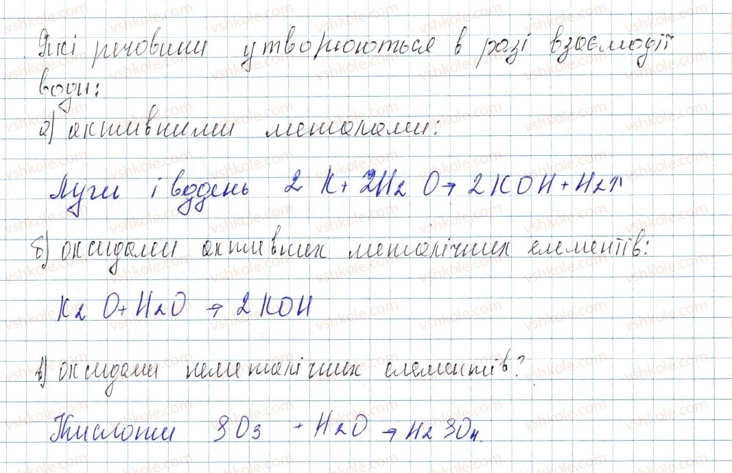 фото задание 9 - до § 36 - завдання для засвоєння матеріалу §28-§40 - тема 4. основні класи неорганічних сполук