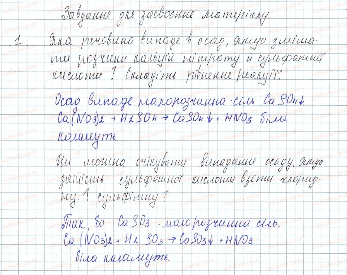 фото задание 1 - до § 38 - завдання для засвоєння матеріалу §28-§40 - тема 4. основні класи неорганічних сполук