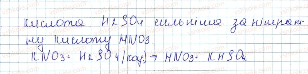 фото задание 11 - до § 38 - завдання для засвоєння матеріалу §28-§40 - тема 4. основні класи неорганічних сполук