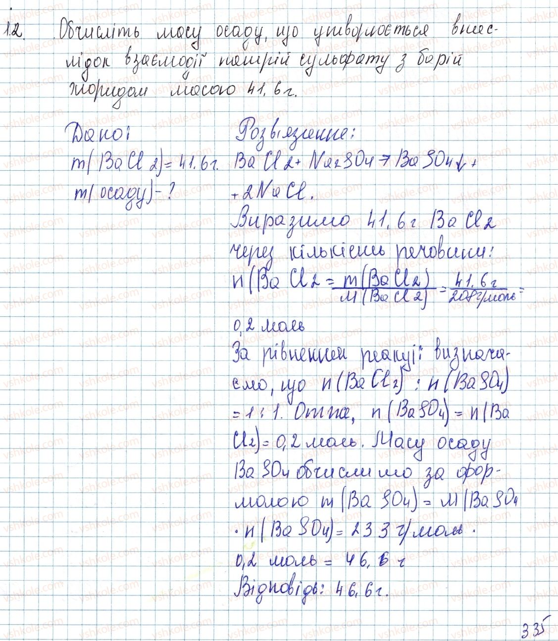 фото задание 12 - до § 38 - завдання для засвоєння матеріалу §28-§40 - тема 4. основні класи неорганічних сполук