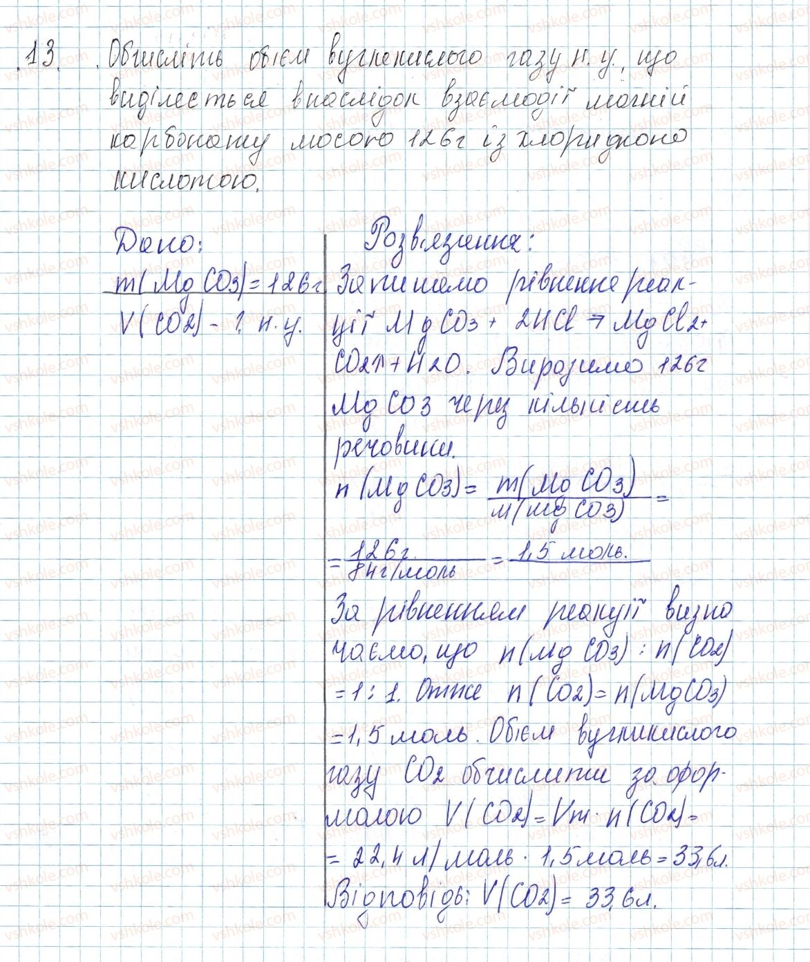 фото задание 13 - до § 38 - завдання для засвоєння матеріалу §28-§40 - тема 4. основні класи неорганічних сполук