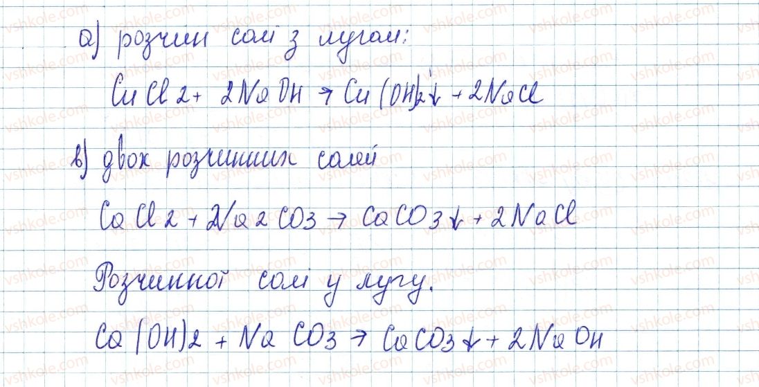 фото задание 4 - до § 38 - завдання для засвоєння матеріалу §28-§40 - тема 4. основні класи неорганічних сполук