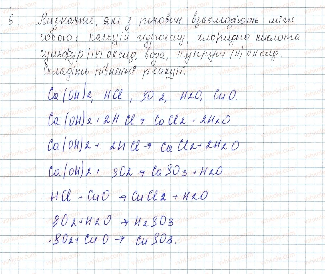 фото задание 6 - до § 38 - завдання для засвоєння матеріалу §28-§40 - тема 4. основні класи неорганічних сполук