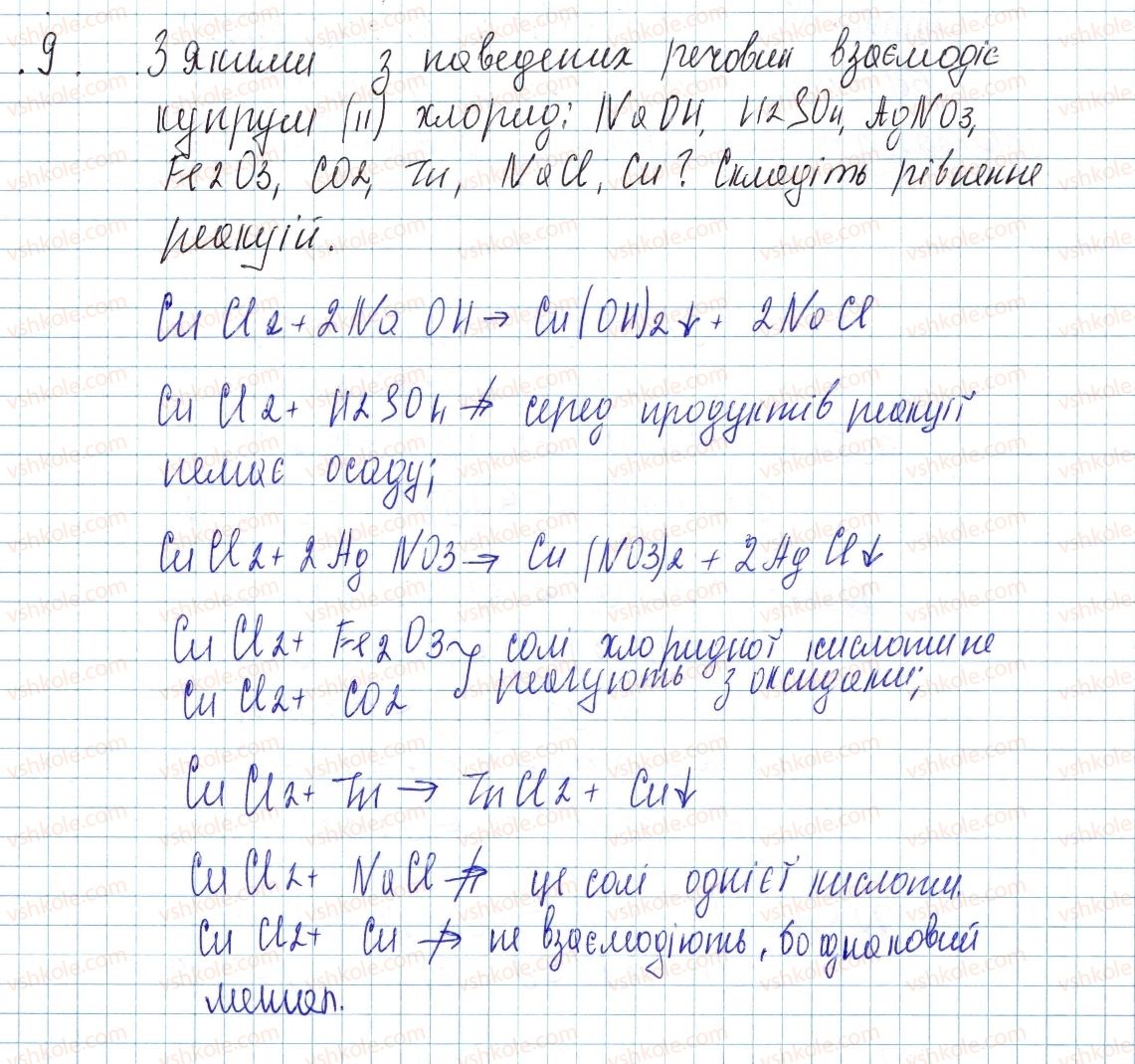 фото задание 9 - до § 38 - завдання для засвоєння матеріалу §28-§40 - тема 4. основні класи неорганічних сполук