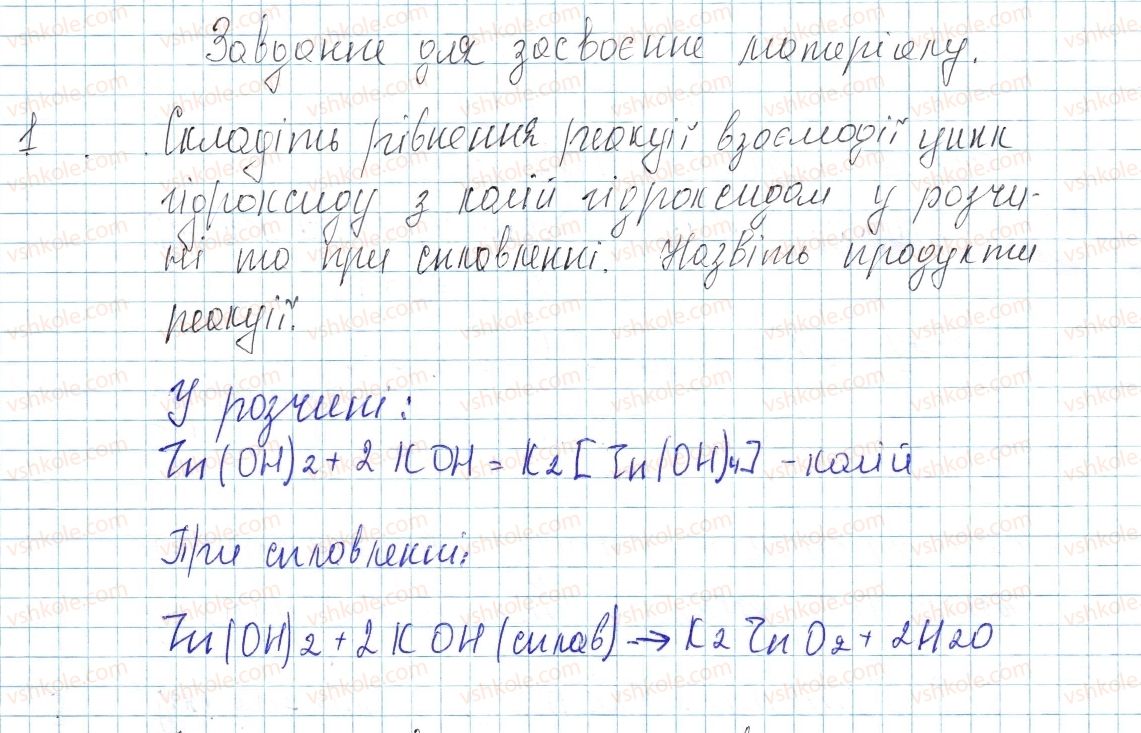 фото задание 1 - до § 39 - завдання для засвоєння матеріалу §28-§40 - тема 4. основні класи неорганічних сполук