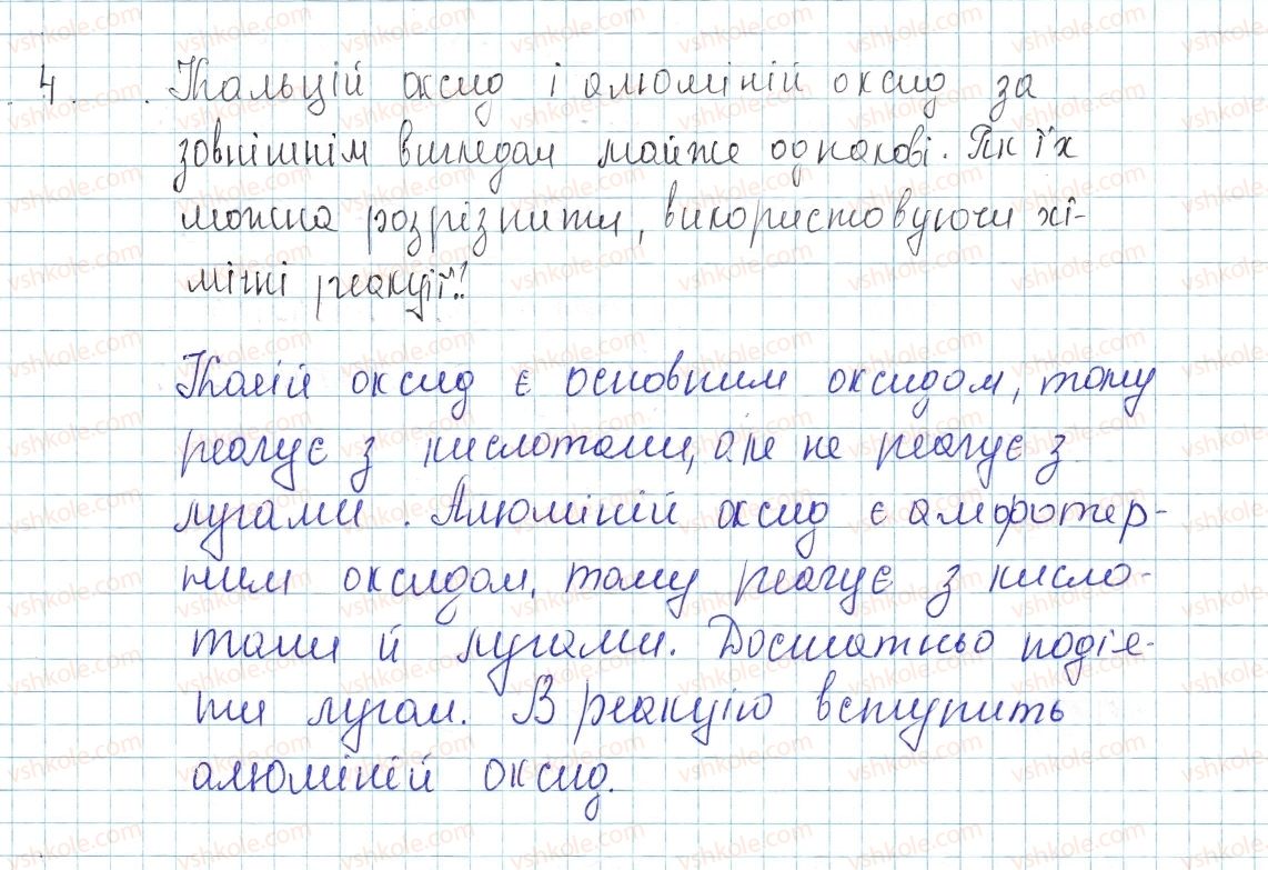 фото задание 4 - до § 39 - завдання для засвоєння матеріалу §28-§40 - тема 4. основні класи неорганічних сполук