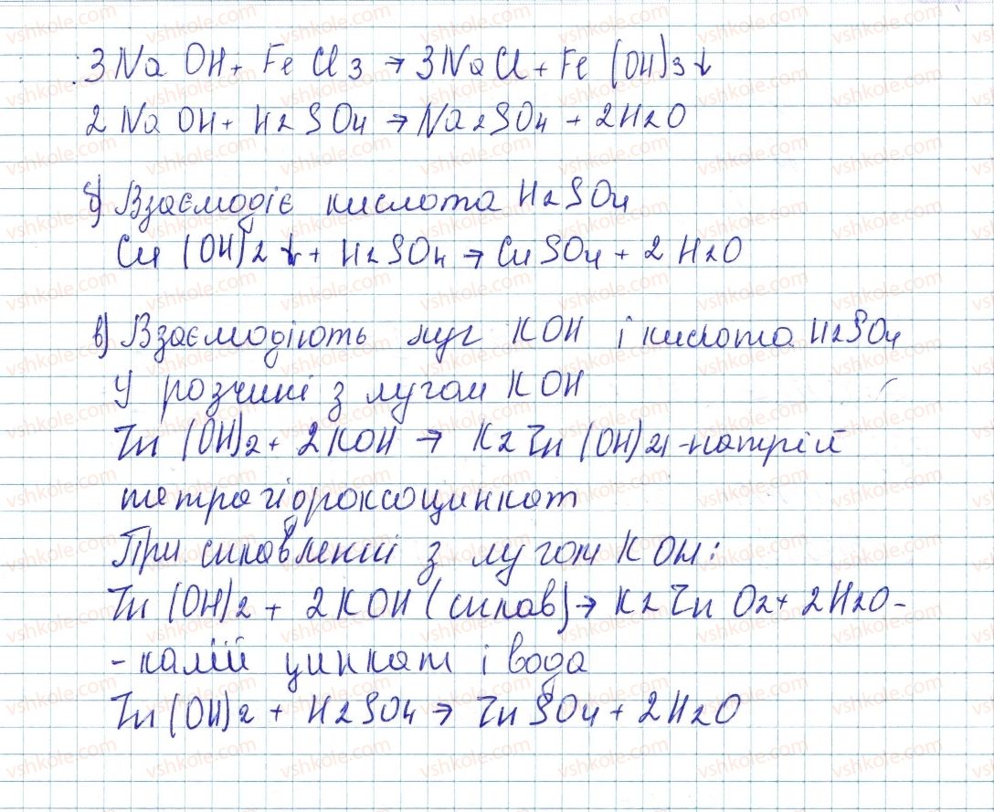 фото задание 5 - до § 39 - завдання для засвоєння матеріалу §28-§40 - тема 4. основні класи неорганічних сполук