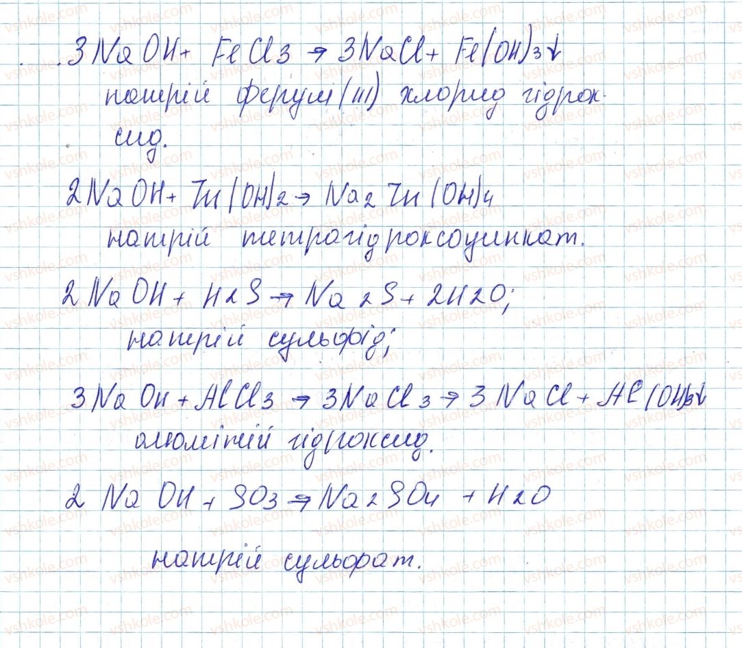 фото задание 6 - до § 39 - завдання для засвоєння матеріалу §28-§40 - тема 4. основні класи неорганічних сполук