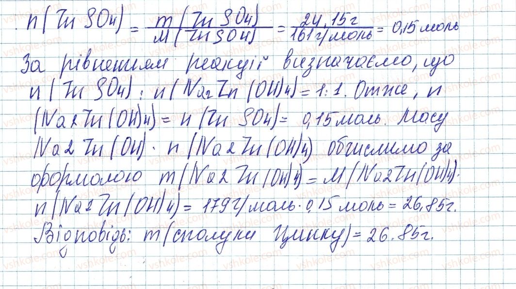 фото задание 9 - до § 39 - завдання для засвоєння матеріалу §28-§40 - тема 4. основні класи неорганічних сполук