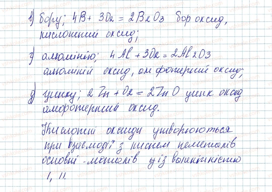 фото задание 1 - до § 40 - завдання для засвоєння матеріалу §28-§40 - тема 4. основні класи неорганічних сполук