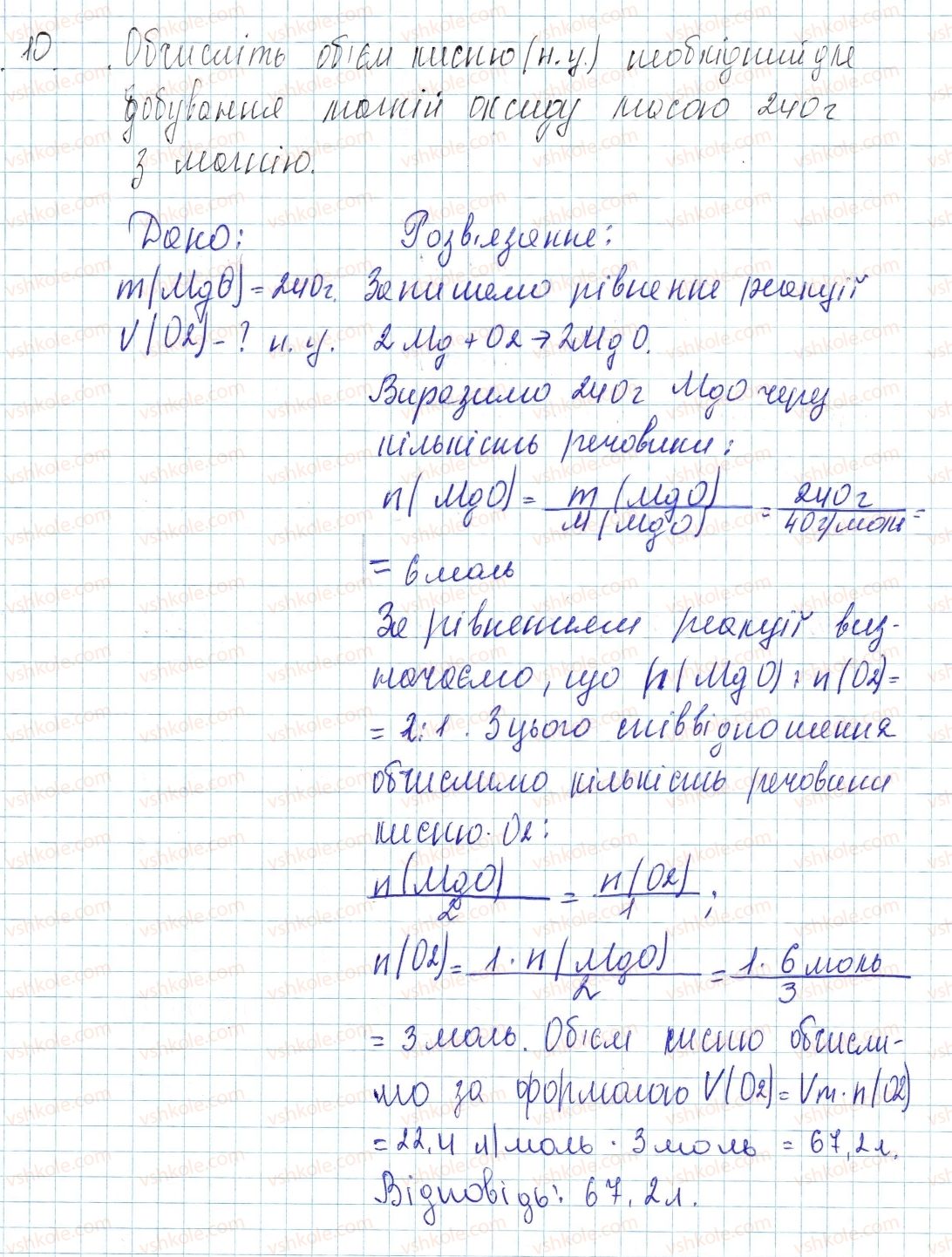 фото задание 10 - до § 40 - завдання для засвоєння матеріалу §28-§40 - тема 4. основні класи неорганічних сполук