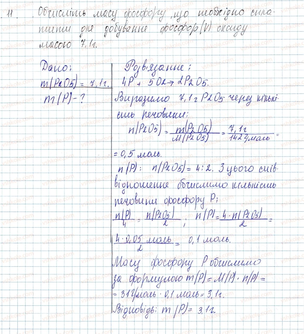 фото задание 11 - до § 40 - завдання для засвоєння матеріалу §28-§40 - тема 4. основні класи неорганічних сполук
