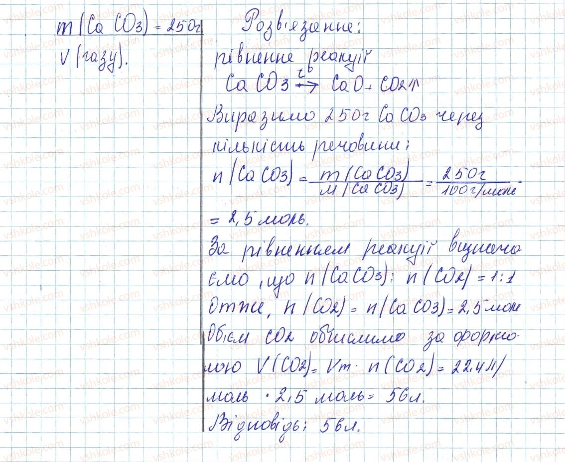фото задание 12 - до § 40 - завдання для засвоєння матеріалу §28-§40 - тема 4. основні класи неорганічних сполук