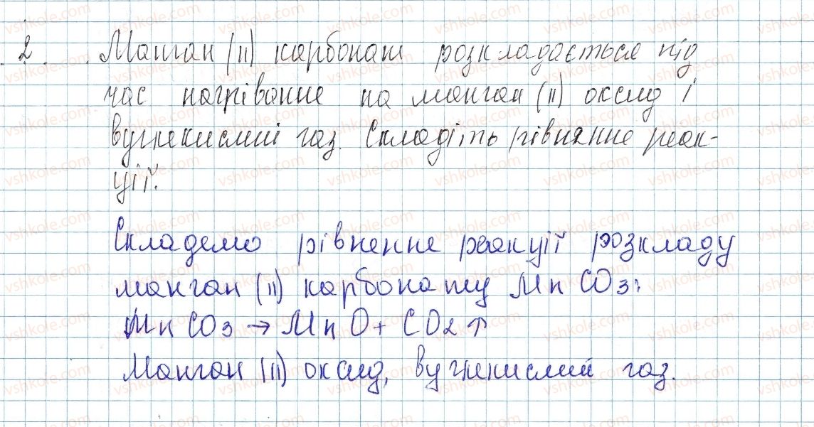фото задание 2 - до § 40 - завдання для засвоєння матеріалу §28-§40 - тема 4. основні класи неорганічних сполук