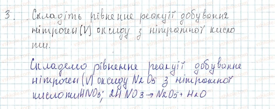 фото задание 3 - до § 40 - завдання для засвоєння матеріалу §28-§40 - тема 4. основні класи неорганічних сполук