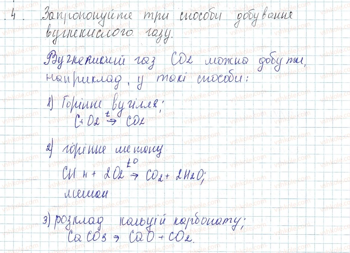 фото задание 4 - до § 40 - завдання для засвоєння матеріалу §28-§40 - тема 4. основні класи неорганічних сполук