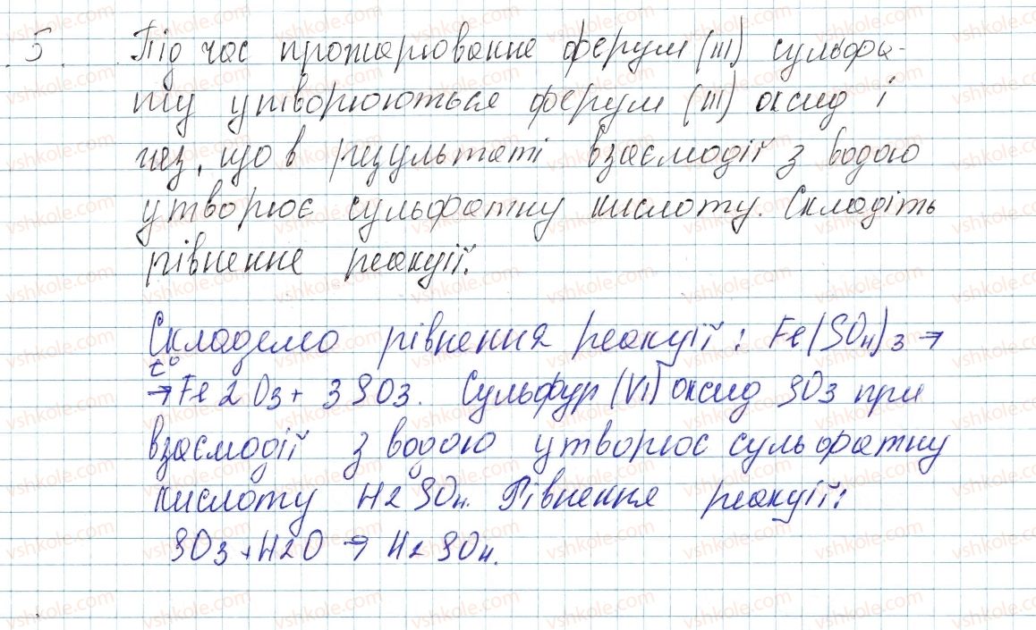 фото задание 5 - до § 40 - завдання для засвоєння матеріалу §28-§40 - тема 4. основні класи неорганічних сполук