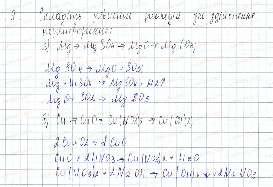 фото задание 9 - до § 40 - завдання для засвоєння матеріалу §28-§40 - тема 4. основні класи неорганічних сполук