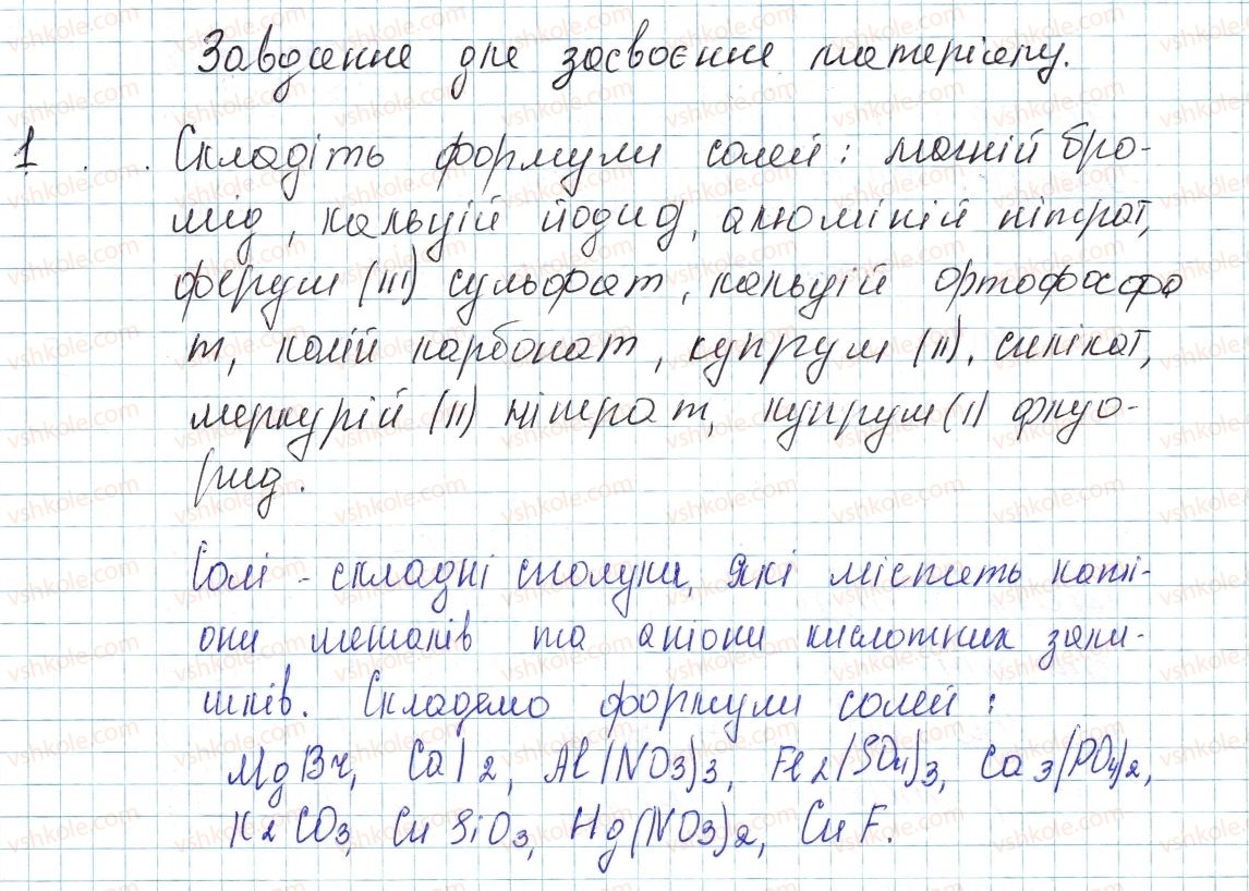 фото задание 1 - до § 37 - завдання для засвоєння матеріалу §28-§40 - тема 4. основні класи неорганічних сполук