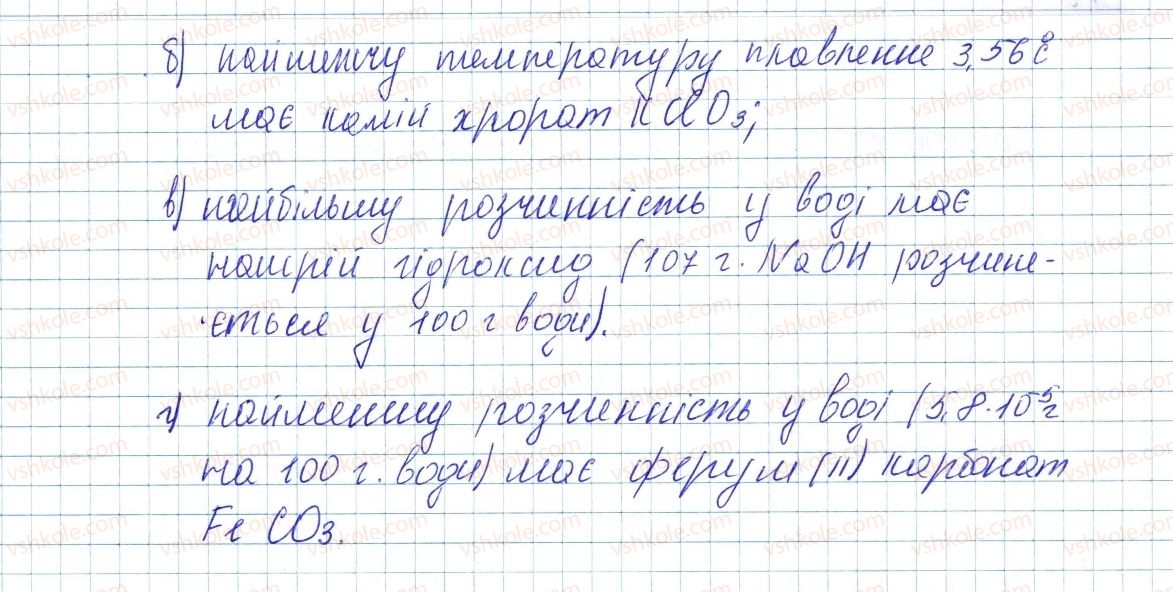 фото задание 2 - до § 37 - завдання для засвоєння матеріалу §28-§40 - тема 4. основні класи неорганічних сполук