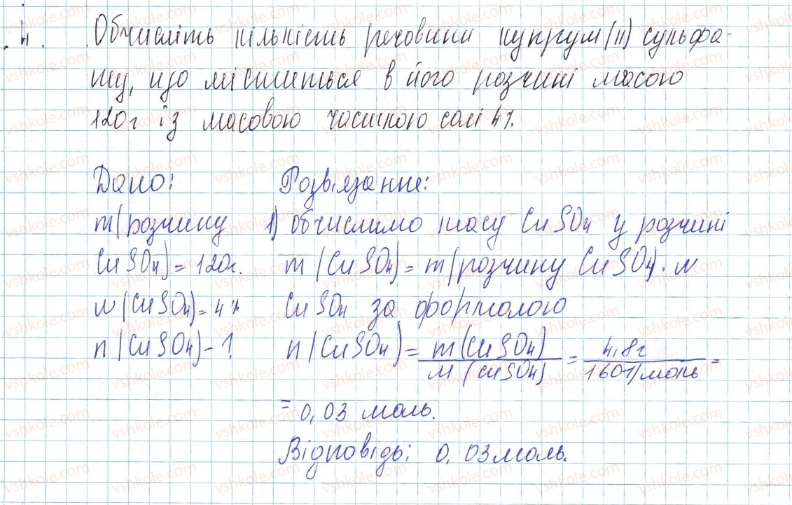 фото задание 4 - до § 37 - завдання для засвоєння матеріалу §28-§40 - тема 4. основні класи неорганічних сполук