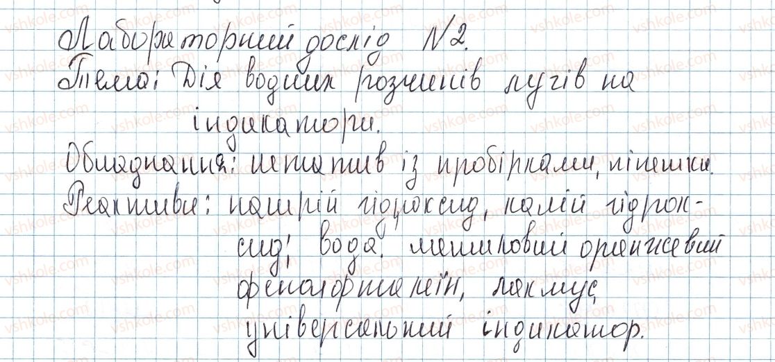 фото задание 1 - лабораторний дослід № 2 - тема 4. основні класи неорганічних сполук