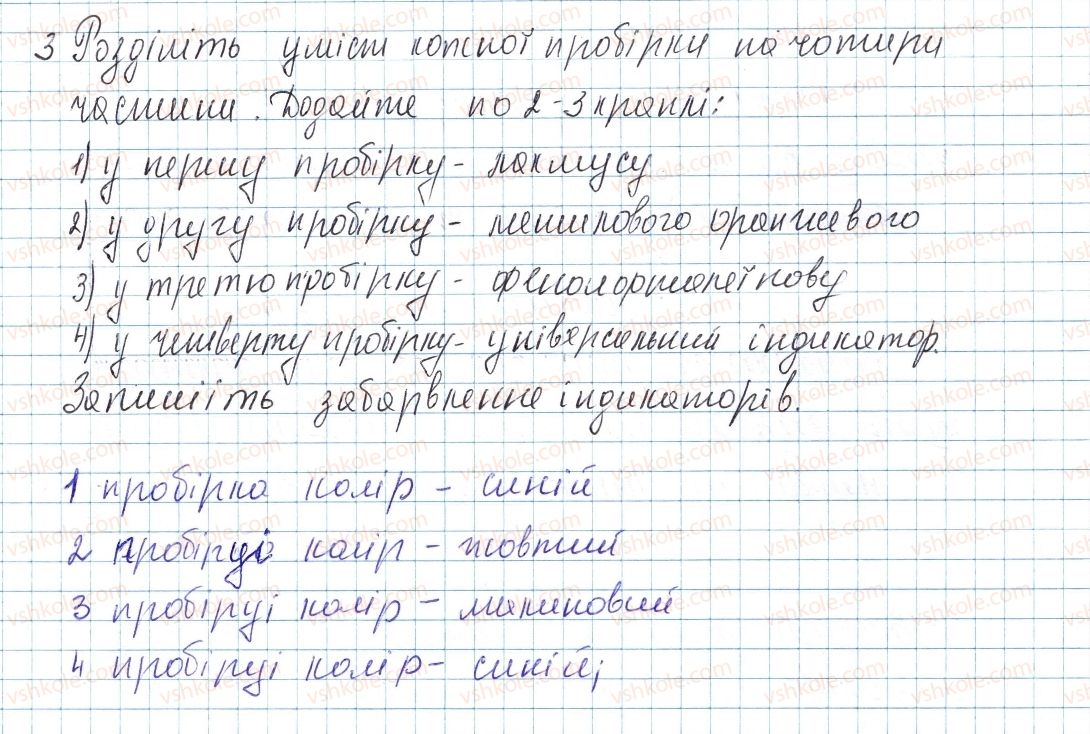 фото задание 3 - лабораторний дослід № 2 - тема 4. основні класи неорганічних сполук