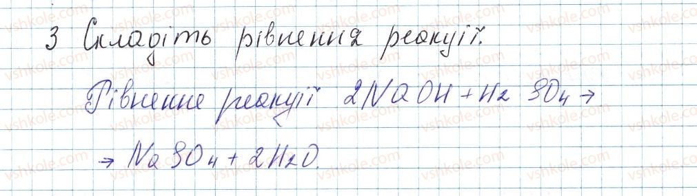 фото задание 3 - лабораторний дослід № 3 - тема 4. основні класи неорганічних сполук