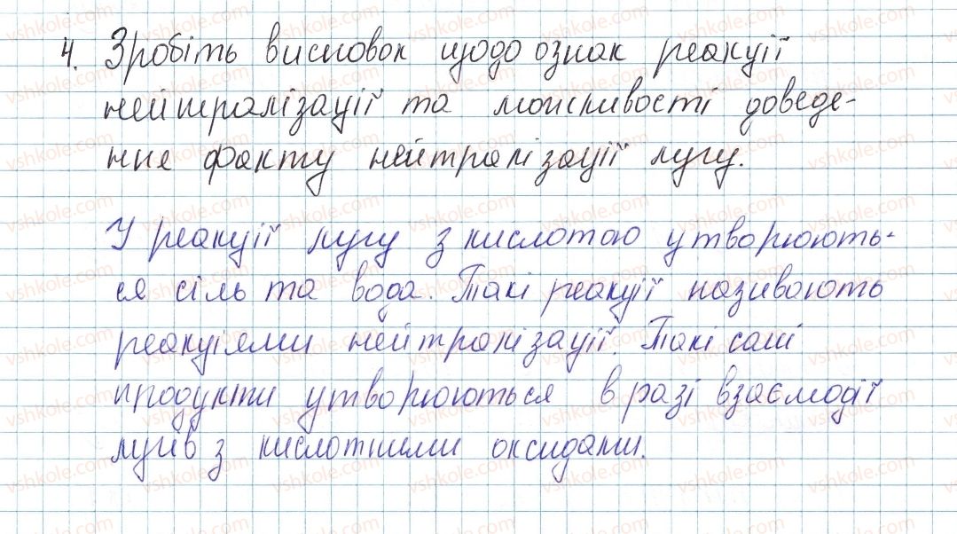 фото задание 4 - лабораторний дослід № 3 - тема 4. основні класи неорганічних сполук