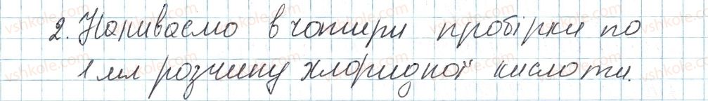 фото задание 2 - лабораторний дослід № 4 - тема 4. основні класи неорганічних сполук
