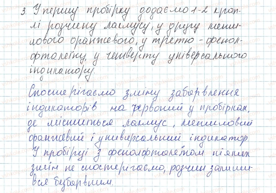 фото задание 3 - лабораторний дослід № 4 - тема 4. основні класи неорганічних сполук