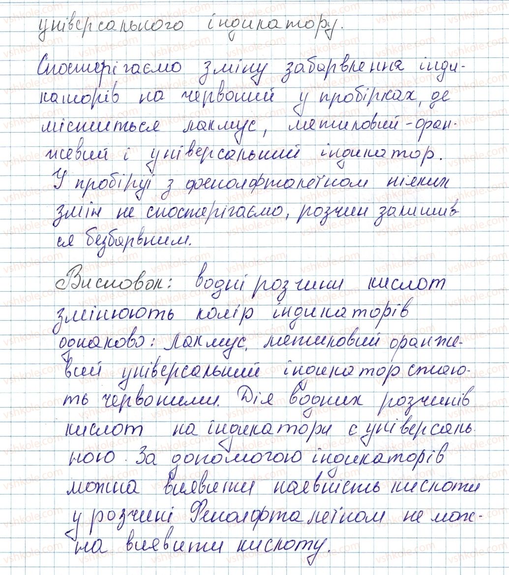 фото задание 4 - лабораторний дослід № 4 - тема 4. основні класи неорганічних сполук