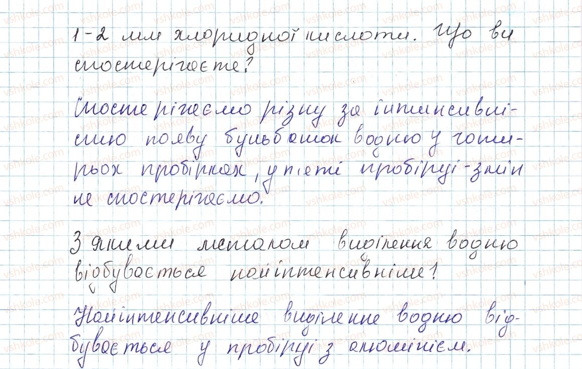 фото задание 2 - лабораторний дослід № 5 - тема 4. основні класи неорганічних сполук