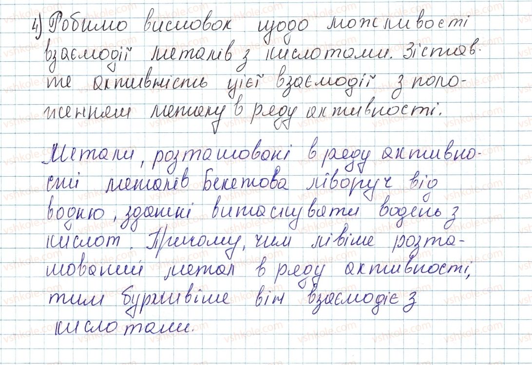фото задание 4 - лабораторний дослід № 5 - тема 4. основні класи неорганічних сполук