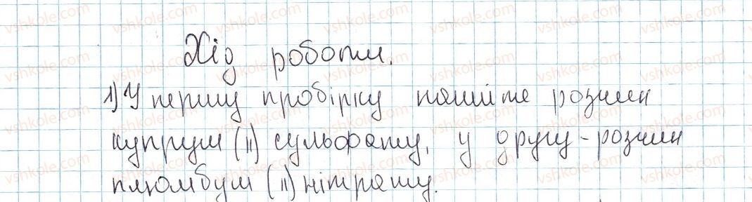 фото задание 1 - лабораторний дослід № 6 - тема 4. основні класи неорганічних сполук