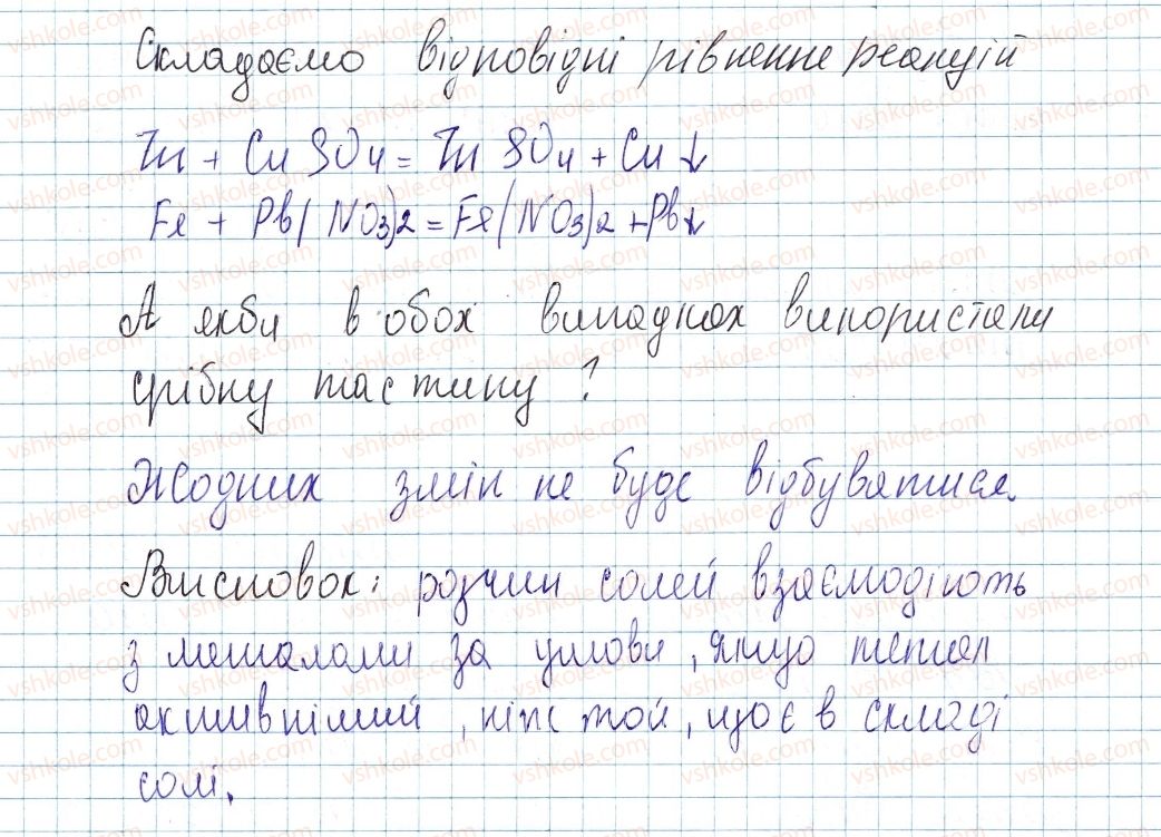 фото задание 2 - лабораторний дослід № 6 - тема 4. основні класи неорганічних сполук