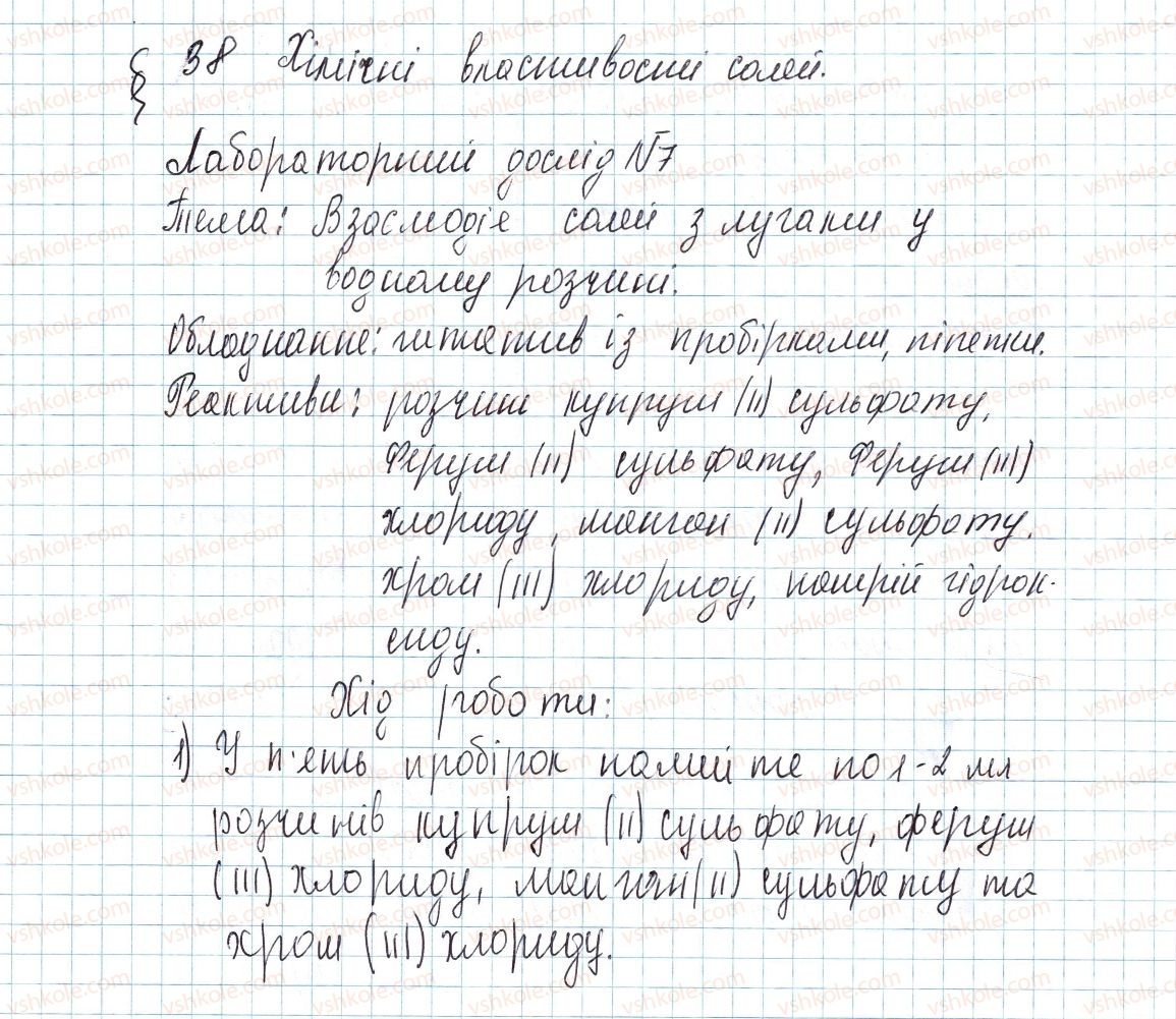 фото задание 1 - лабораторний дослід № 7 - тема 4. основні класи неорганічних сполук