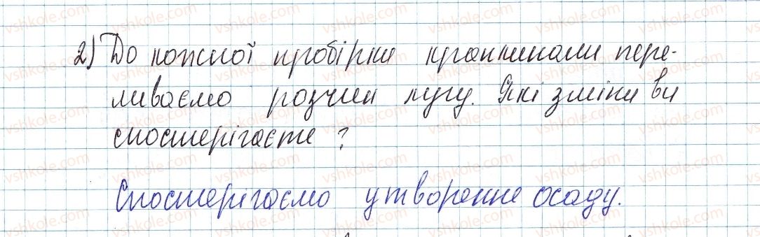 фото задание 2 - лабораторний дослід № 7 - тема 4. основні класи неорганічних сполук
