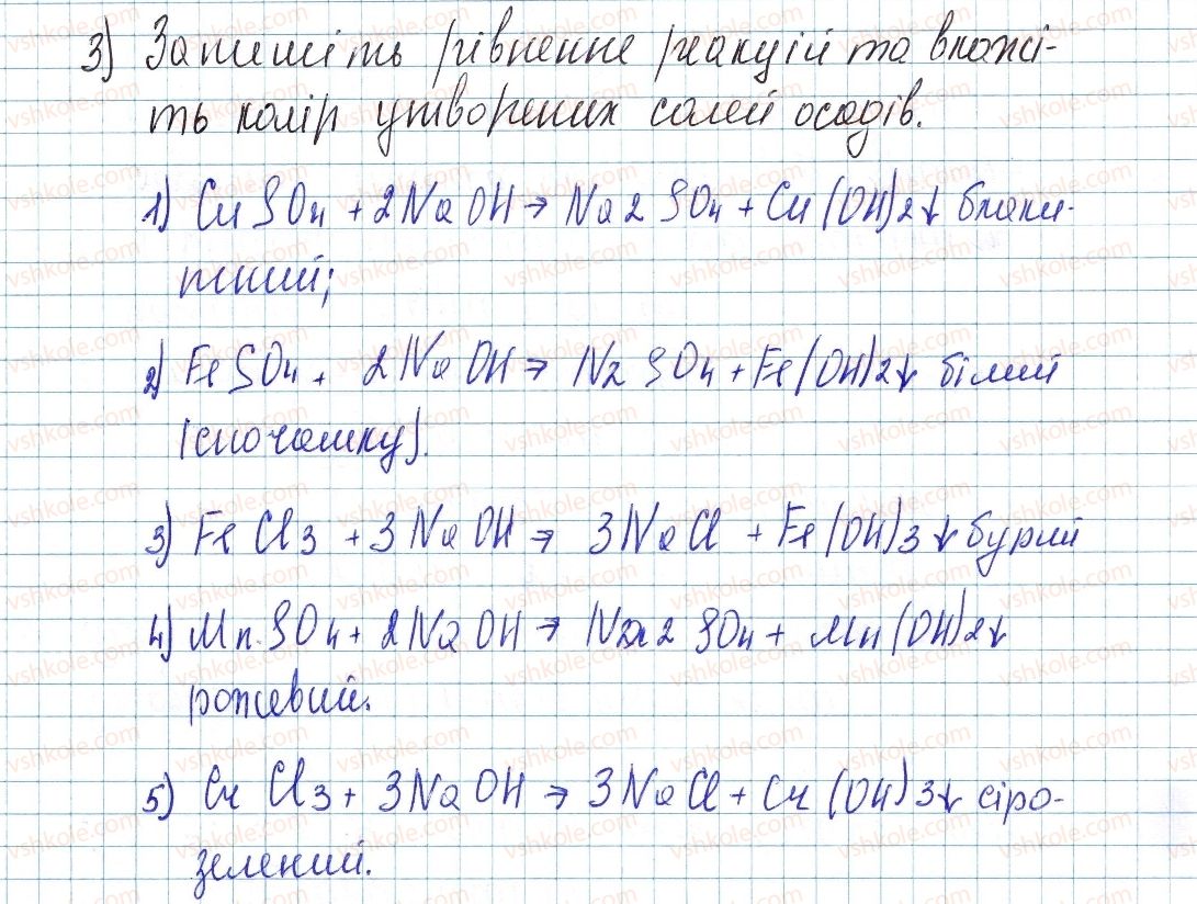 фото задание 3 - лабораторний дослід № 7 - тема 4. основні класи неорганічних сполук