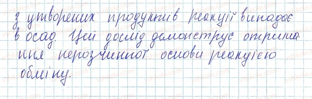 фото задание 4 - лабораторний дослід № 7 - тема 4. основні класи неорганічних сполук