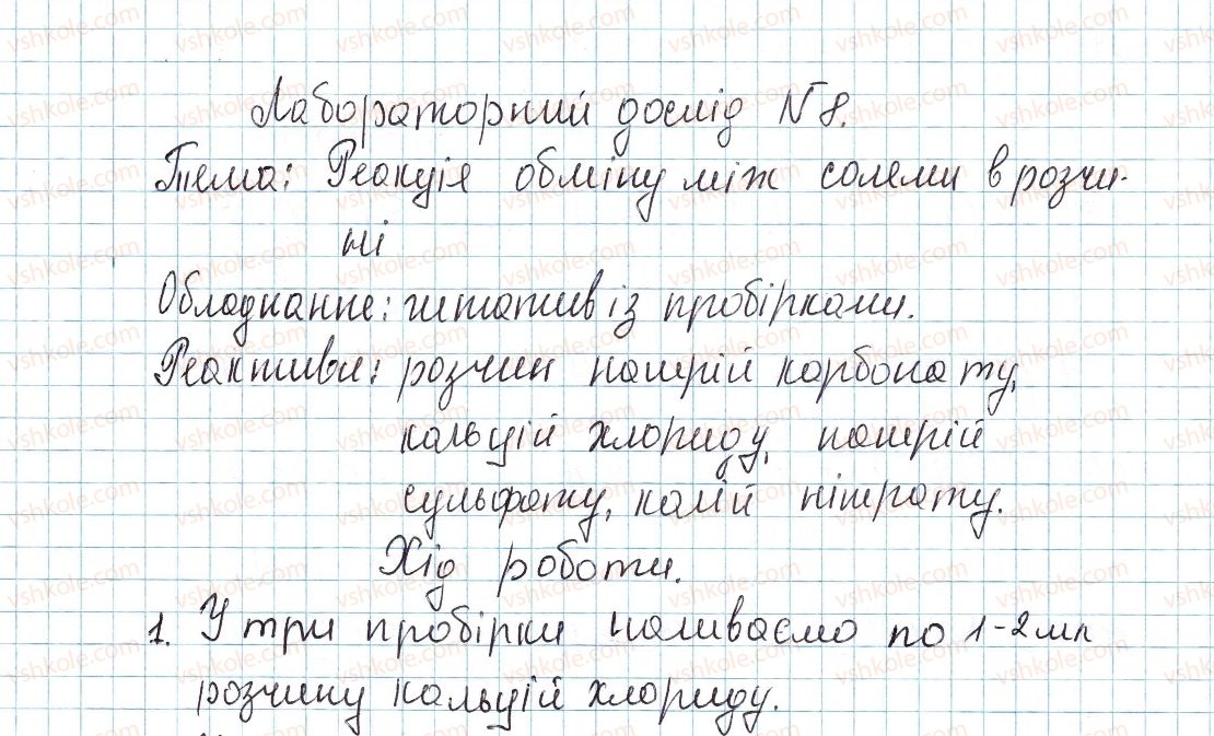 фото задание 1 - лабораторний дослід № 8 - тема 4. основні класи неорганічних сполук