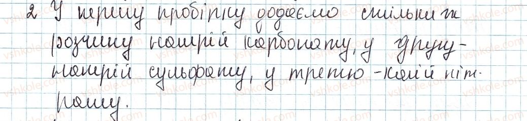 фото задание 2 - лабораторний дослід № 8 - тема 4. основні класи неорганічних сполук