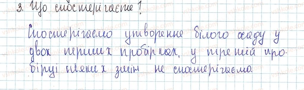 фото задание 3 - лабораторний дослід № 8 - тема 4. основні класи неорганічних сполук