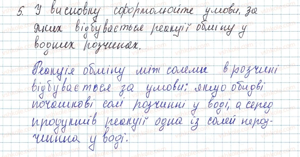 фото задание 5 - лабораторний дослід № 8 - тема 4. основні класи неорганічних сполук