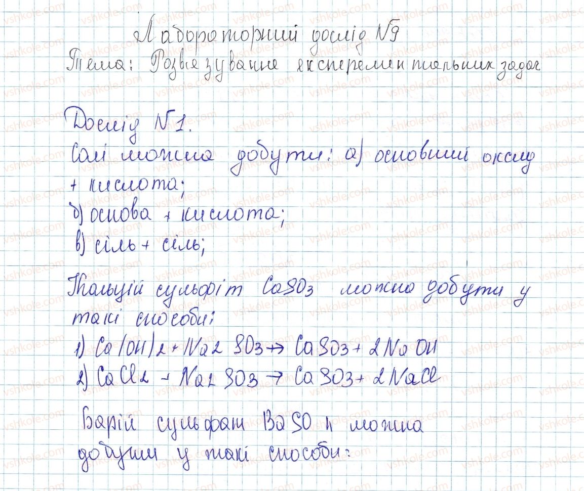 фото задание 1 - лабораторний дослід № 9 - тема 4. основні класи неорганічних сполук