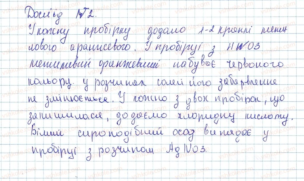 фото задание 2 - лабораторний дослід № 9 - тема 4. основні класи неорганічних сполук
