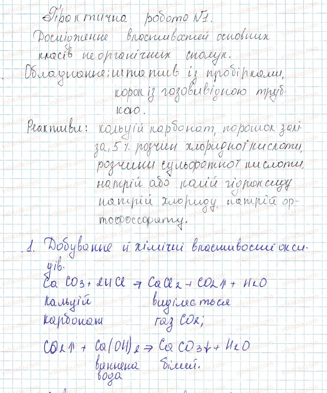 фото задание 1 - практична робота № 1 - тема 4. основні класи неорганічних сполук