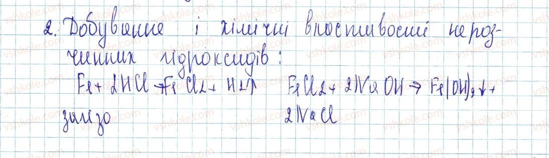 фото задание 2 - практична робота № 1 - тема 4. основні класи неорганічних сполук